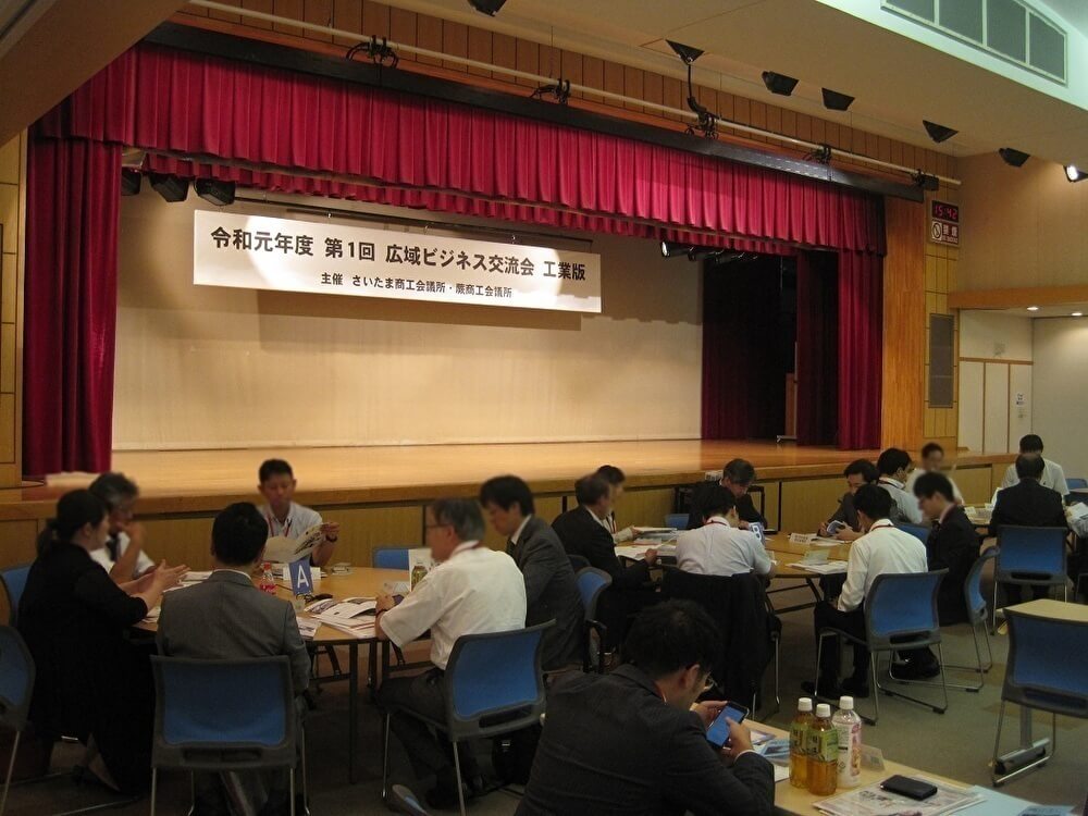 商工会議所 ビジネス交流会